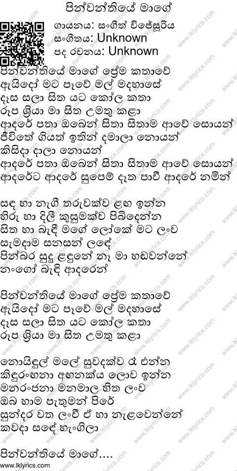 Mage Siriyawathi Oya Lyrics